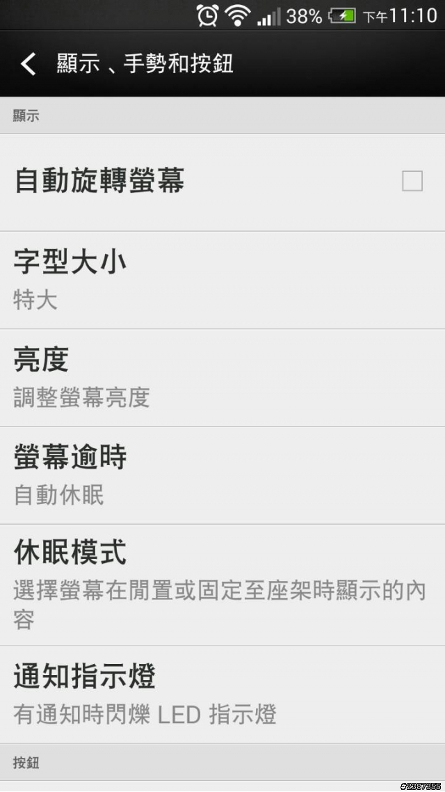 蝴蝶機更新後用山寨插頭充電(500ma)電源燈會閃螢幕關不掉!
