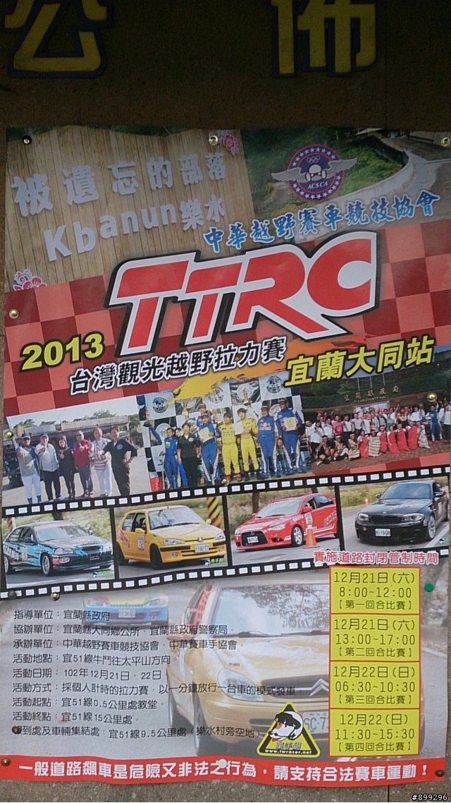 2013 TTRC 台灣觀光越野拉力賽在~被遺忘的部落Kbanun樂水