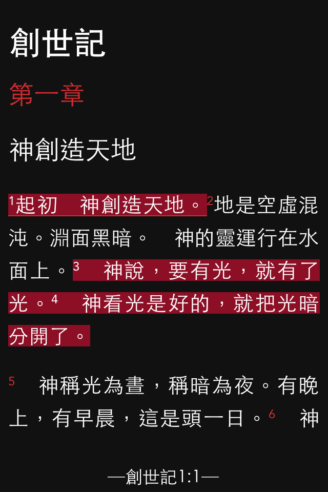 [毛遂自薦]Verse - 多多讀聖經，讓您不受干擾地讀聖經（iPhone/iPad通用）