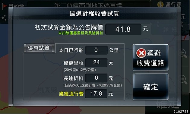國道計程收費機制 PAPAGO!導入...GARMIN你是在地大廠?