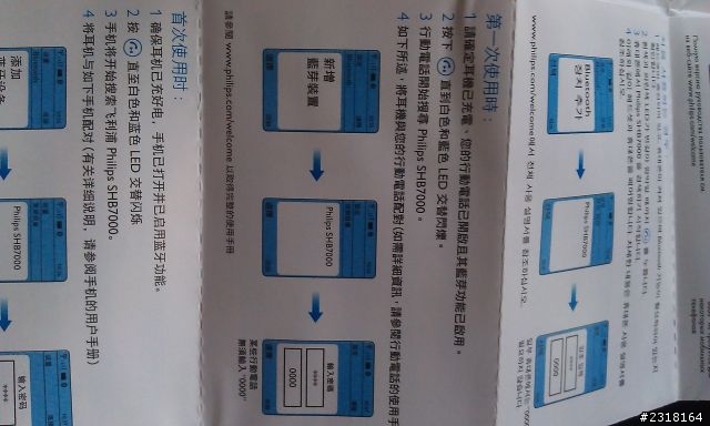 PHILIPS-SHB7000 藍牙耳罩式耳機不專業開箱
