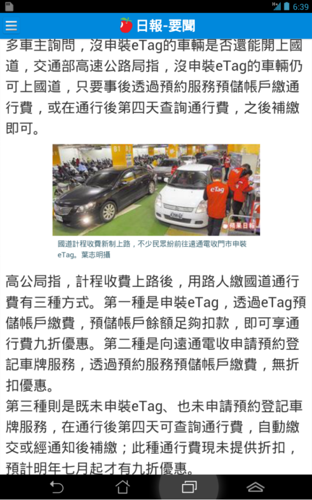 是嗎？未申裝eTag預計103年7月起9折優惠