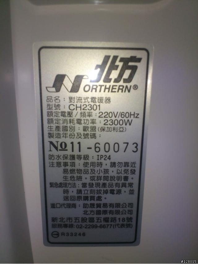 請教電暖爐電壓220V與家裡電壓不符的問題