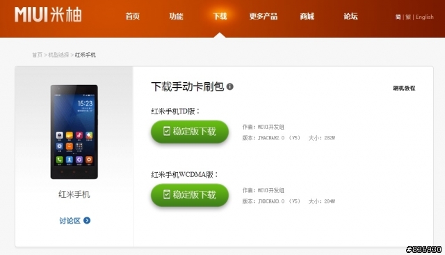 請教~對岸小米官網的紅米ROM可以用在台灣紅米嗎???
