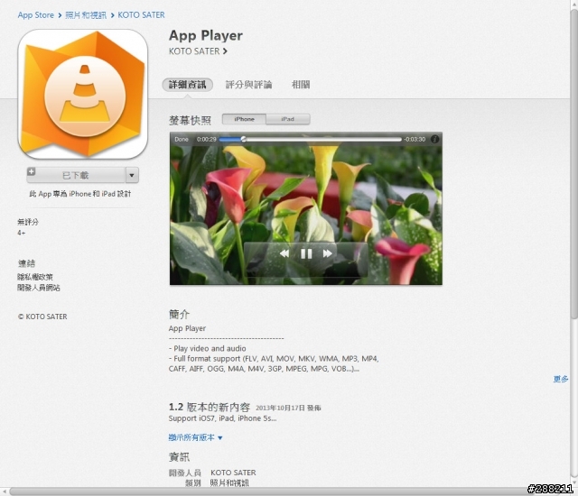 AcePlayer 好用的影片播放程式，限免囉！！要載要快呦！！