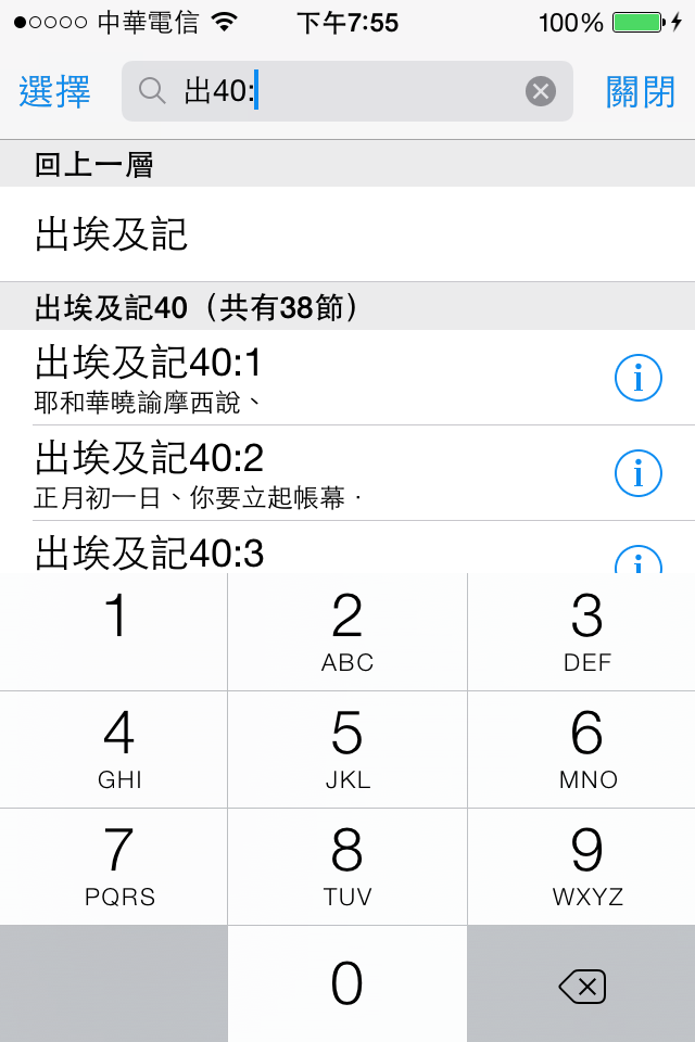 [毛遂自薦]Verse - 多多讀聖經，讓您不受干擾地讀聖經（iPhone/iPad通用）