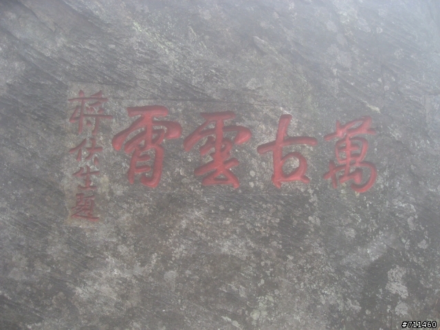 年行萬里 ~ D16 聽得到 看不見的鄱陽湖 廬山-東線景區-五老峰-南昌