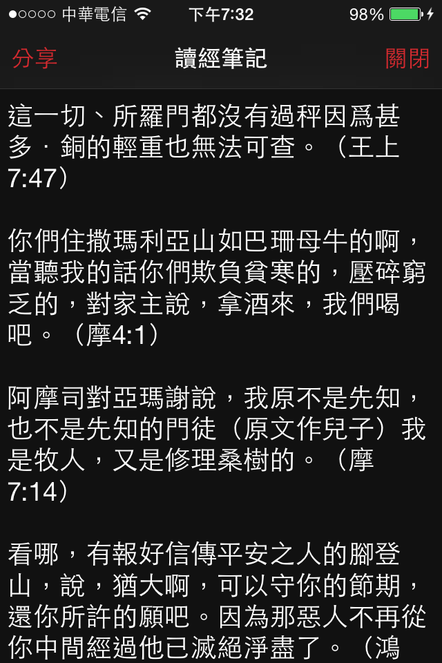 [毛遂自薦]Verse - 多多讀聖經，讓您不受干擾地讀聖經（iPhone/iPad通用）