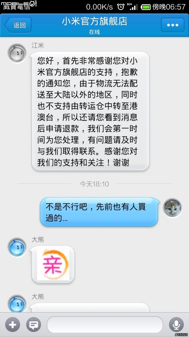 現在天貓已不能購買小米旗艦店的商品了嗎?