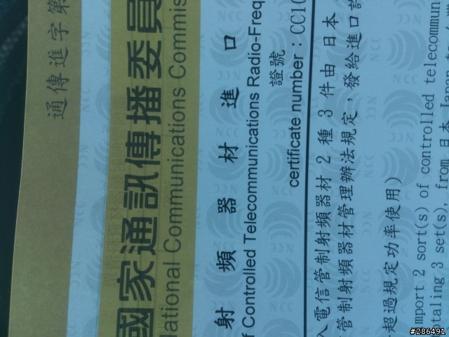 日本進來的手機被海關扣了，要NCC的證明（已解決）