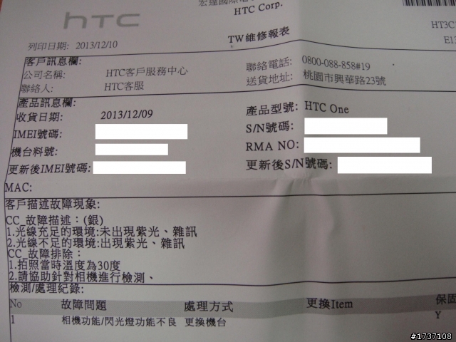 HTC客服維修也太快了吧!!讚~~~
