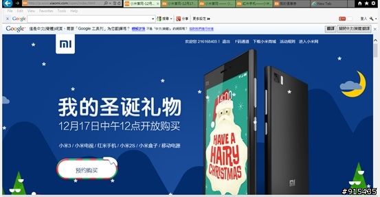 小米官網的-我的聖誕禮物，可以購買嗎