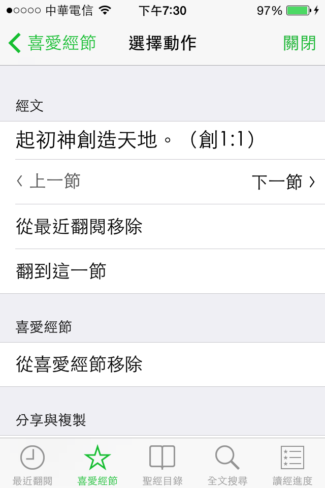 [毛遂自薦]Verse - 多多讀聖經，讓您不受干擾地讀聖經（iPhone/iPad通用）