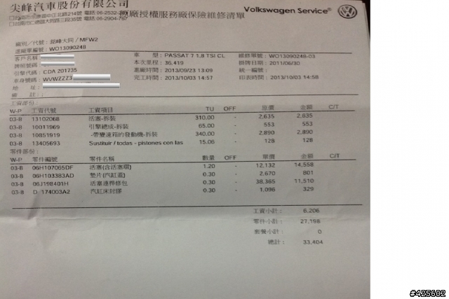 太古福斯~踹共引擎重大瑕疵不給予延長保固