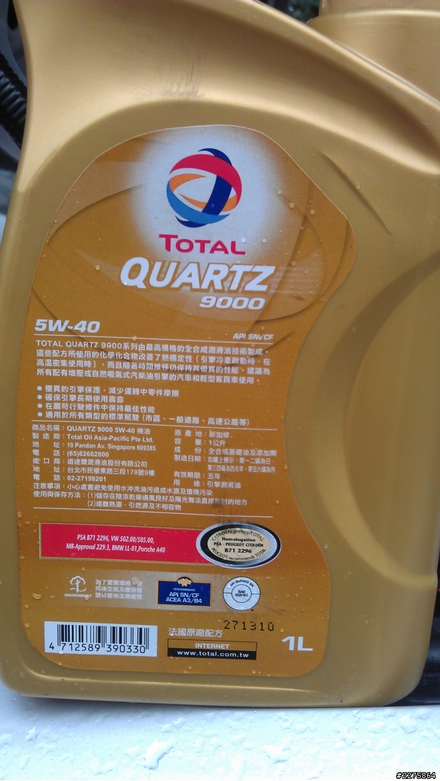 優化引擎-引擎優化  TOTAL QUARTZ 9000 5W40機油試用心得分享