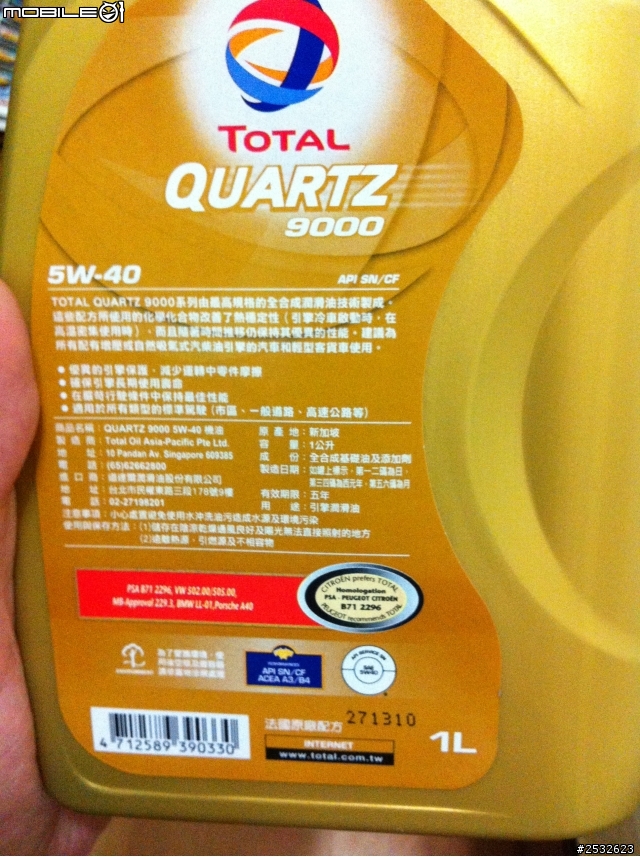 道達爾 Total QUARTZ 9000 SN 5W40 油測試用心得分享