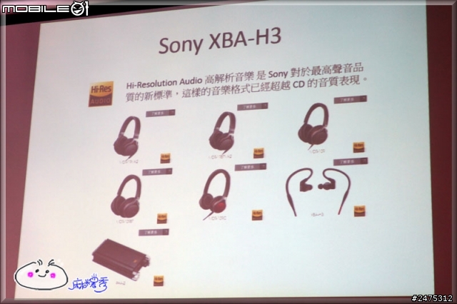《完美聽感‧動靜皆宜 》SONY MDR 10R & XBA H全系列秋季新品體驗會