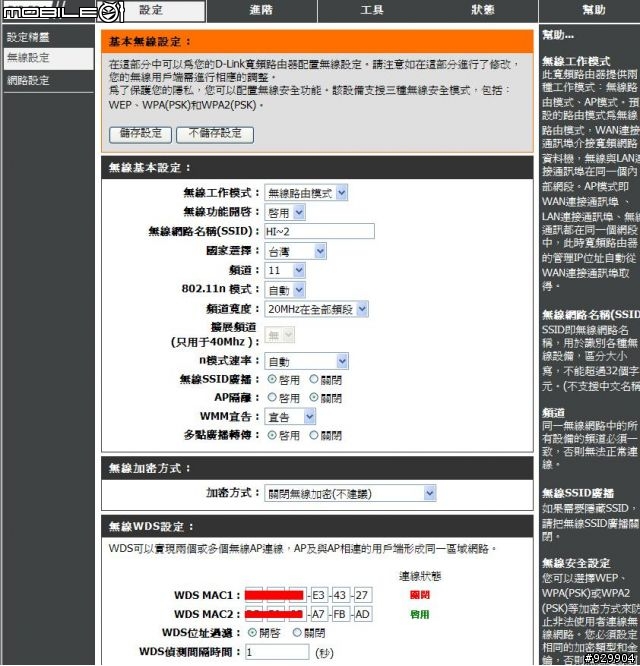 [求助] 2台 DIR-524 無線基地台串接設定 (簡易圖)