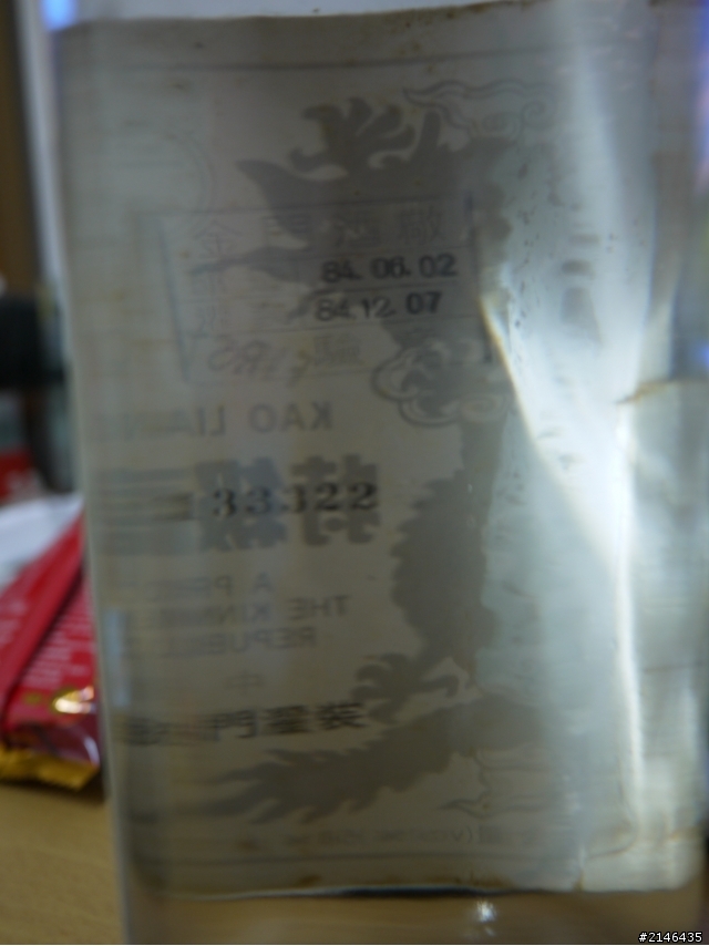 想請問專家 這一瓶現在去老酒收購的地方 能賣到多少?