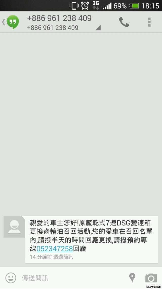 原廠召回換Dsg變速箱油了