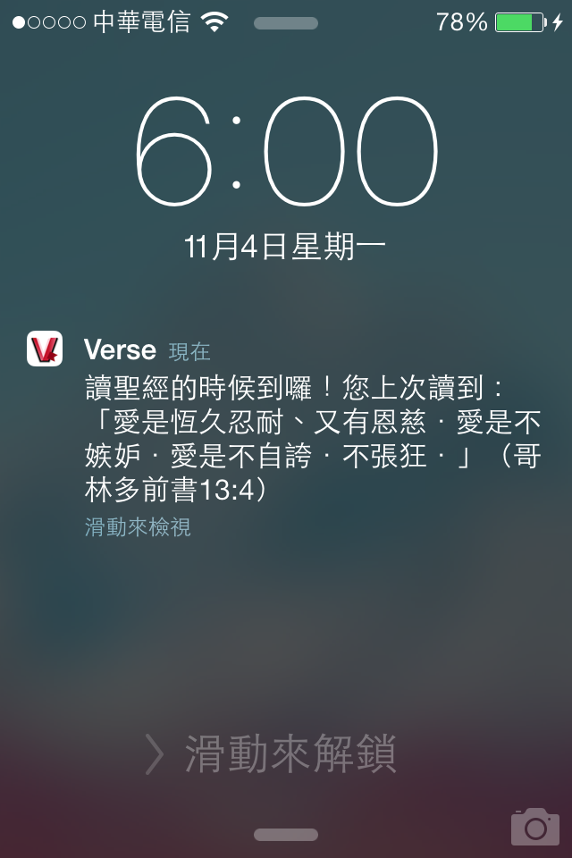 [毛遂自薦]Verse - 多多讀聖經，讓您不受干擾地讀聖經（iPhone/iPad通用）