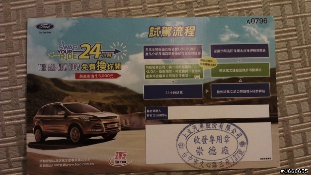 Kuga 24小時試駕