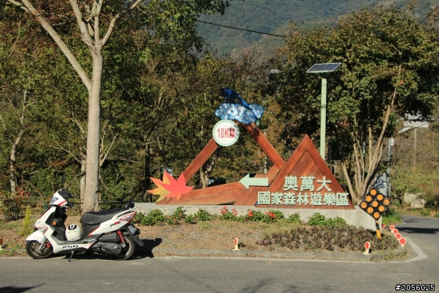我的第一次拜訪奧萬大森林遊樂區