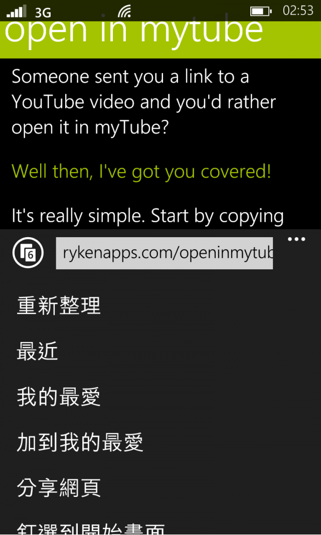 [App] myTube支援將Youtube影片直接從IE呼叫APP打開
