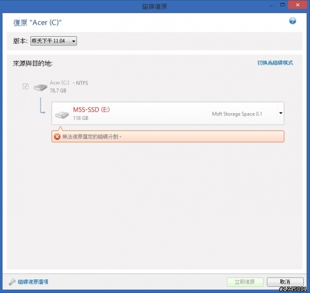 SSD 無法系統復原....