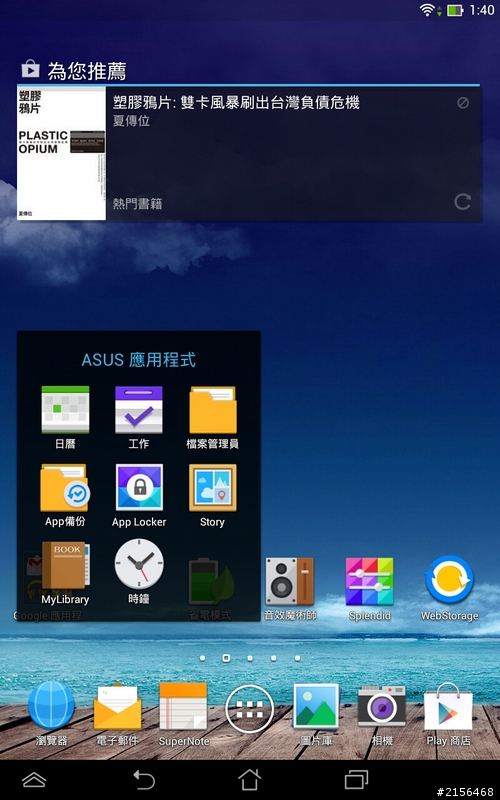 [簡單分享]ASUS MEMO Pad 8  讓我可一手掌握的隨身影音機~