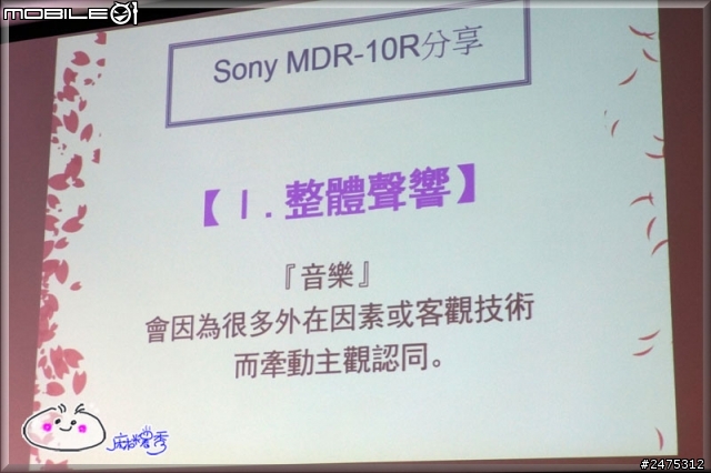 《完美聽感‧動靜皆宜 》SONY MDR 10R & XBA H全系列秋季新品體驗會