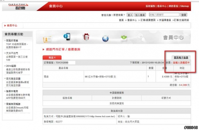 向遠傳訂的紅米出貨了？