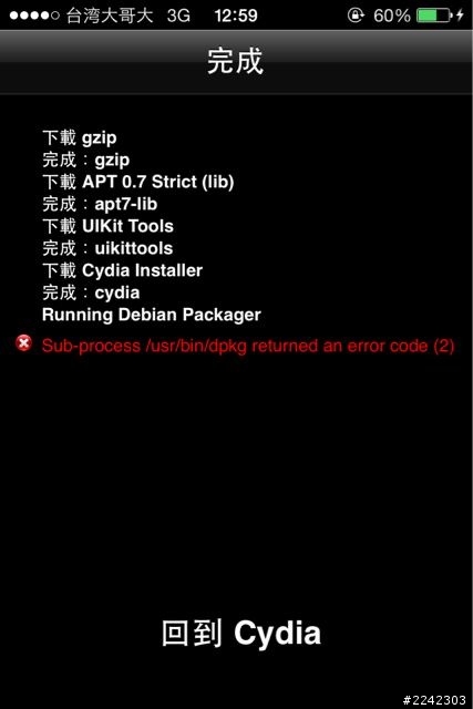 求救！cydia無法更新