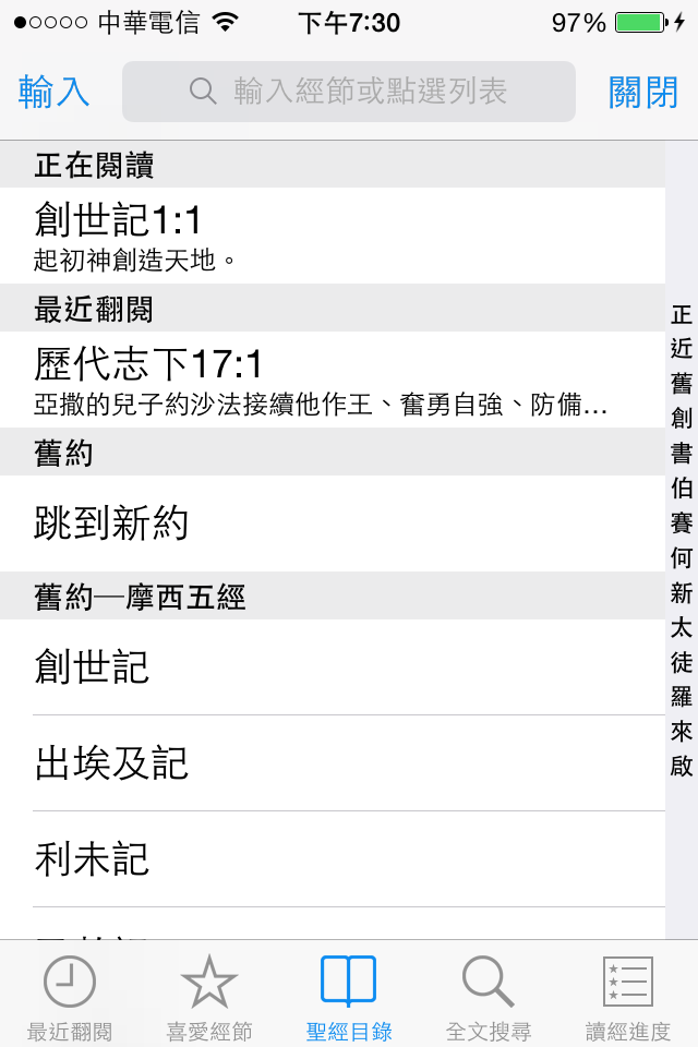 [毛遂自薦]Verse - 多多讀聖經，讓您不受干擾地讀聖經（iPhone/iPad通用）
