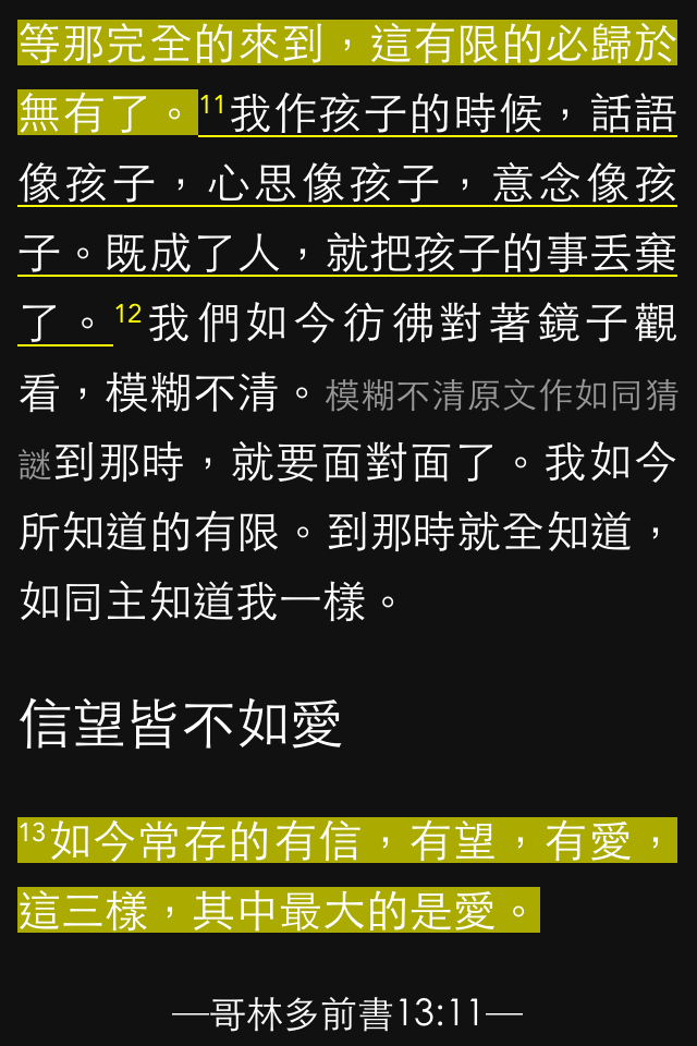 [毛遂自薦]Verse - 多多讀聖經，讓您不受干擾地讀聖經（iPhone/iPad通用）