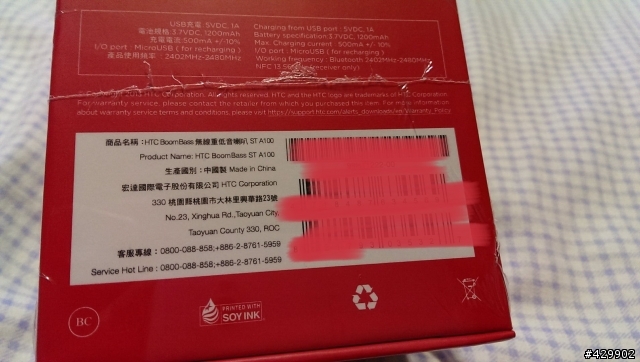 我的新玩具 HTC Boombass開箱