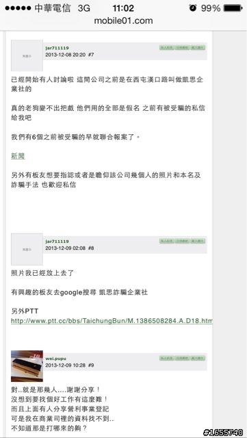 有人應徵過台中奇美企業社(凱思詐騙企業社)嗎?（重新發佈）