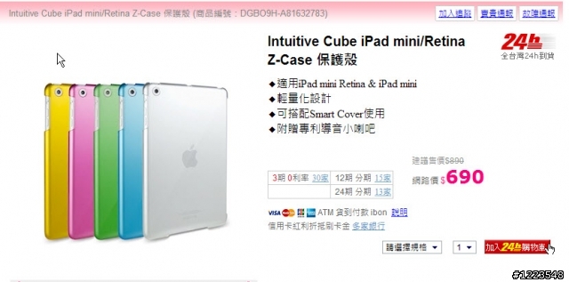 ipad mini R 保護殼