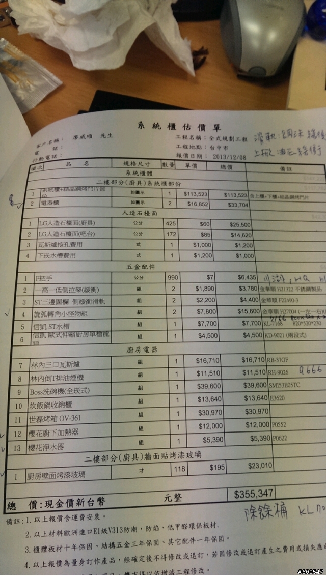 可以幫我看看這樣的裝潢費用合不合理?