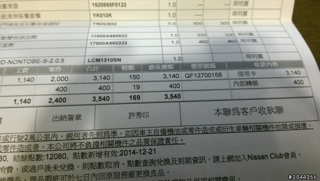 想請教一下各位大大！big tiida 一萬公里保養這樣的單子ok嗎？