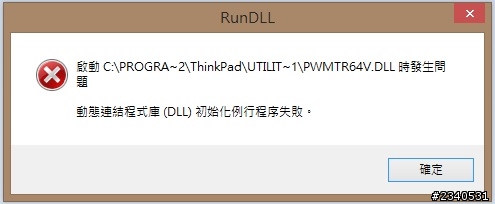ThinkPad 開機出現錯誤