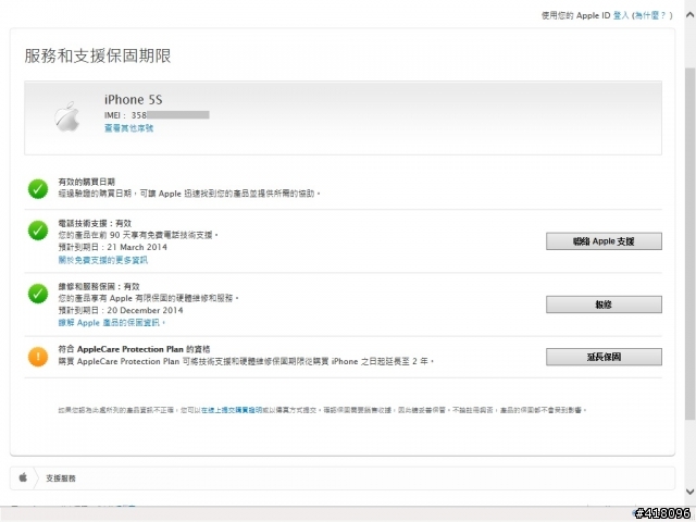 [垃圾文]iPhone 5S 不可以付費延長保固