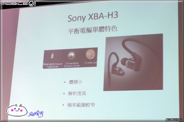 《完美聽感‧動靜皆宜 》SONY MDR 10R & XBA H全系列秋季新品體驗會