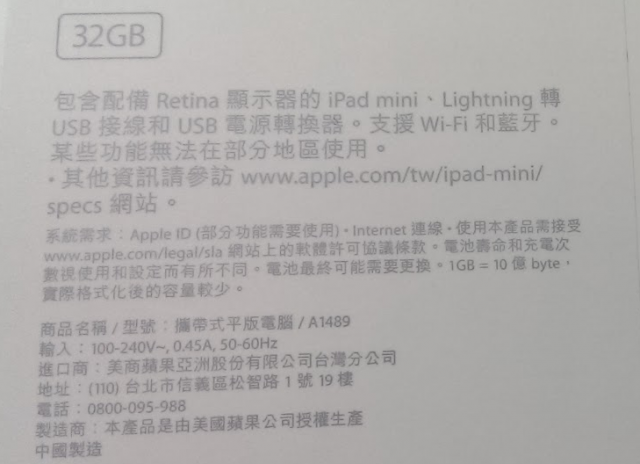 Ipad mini Retina 32G 白色開箱，花蓮開賣。