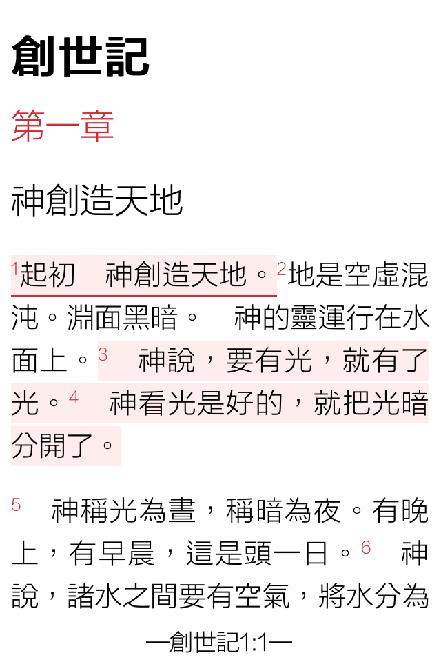 [毛遂自薦]Verse - 多多讀聖經，讓您不受干擾地讀聖經（iPhone/iPad通用）