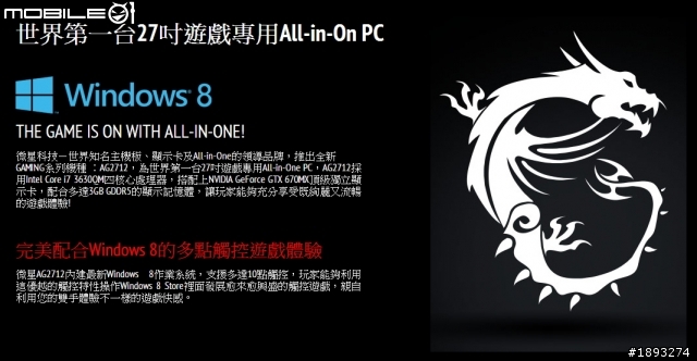 [開箱] msi 微星AIO電競龍魂機 AG2712 GAMING All-in-One