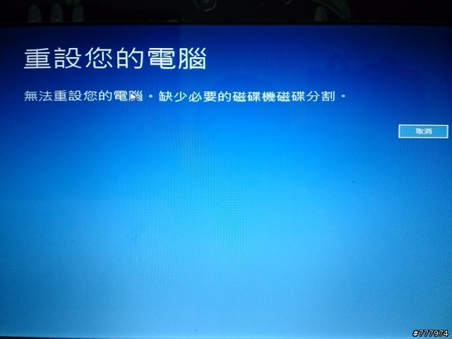 v3-571G 重新還原win8出現問題