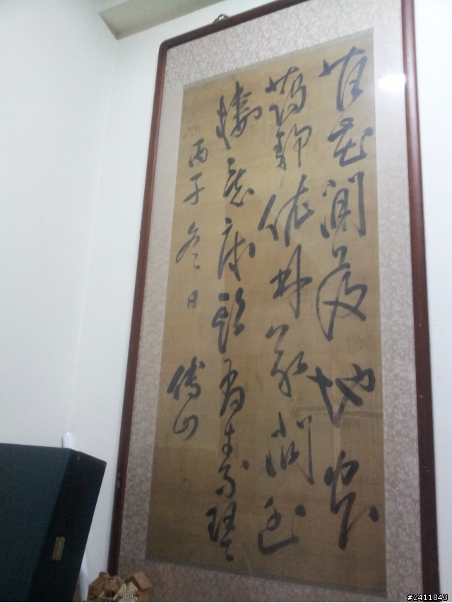 求助鑑定字畫 傅山書法看不懂！！！
