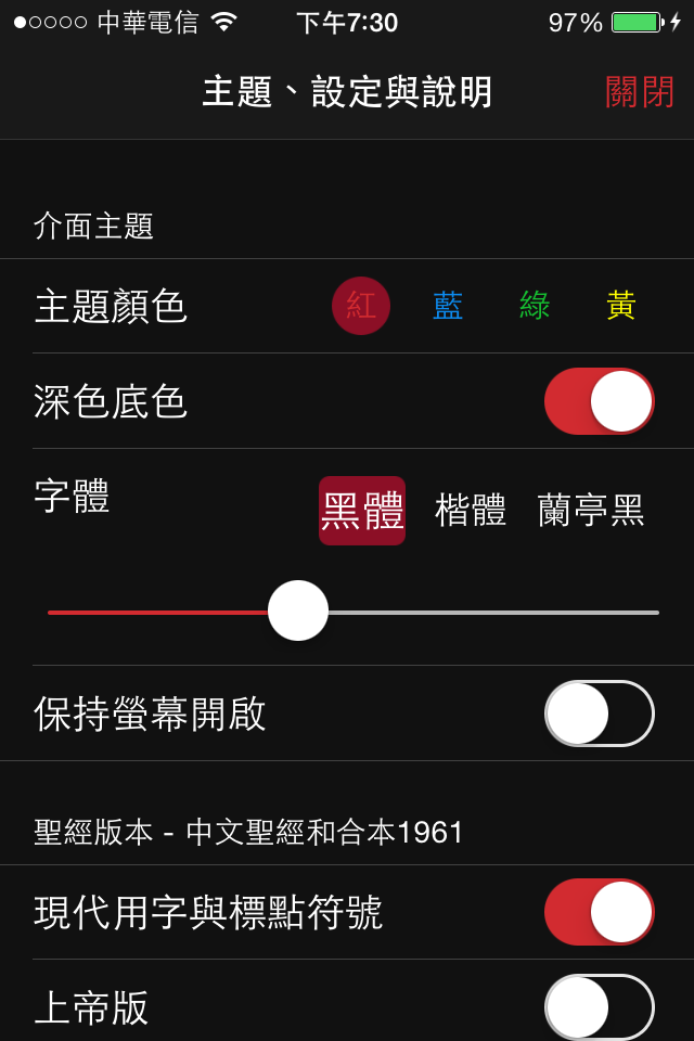 [毛遂自薦]Verse - 多多讀聖經，讓您不受干擾地讀聖經（iPhone/iPad通用）