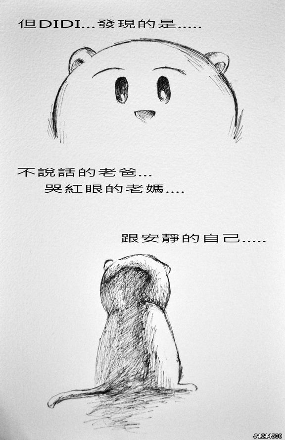 點點DIDI 插畫生活日記~啟程~